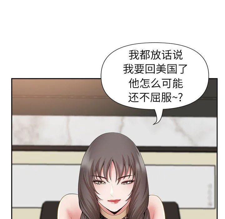 我老公是双胞胎 - 第30话 - page 86