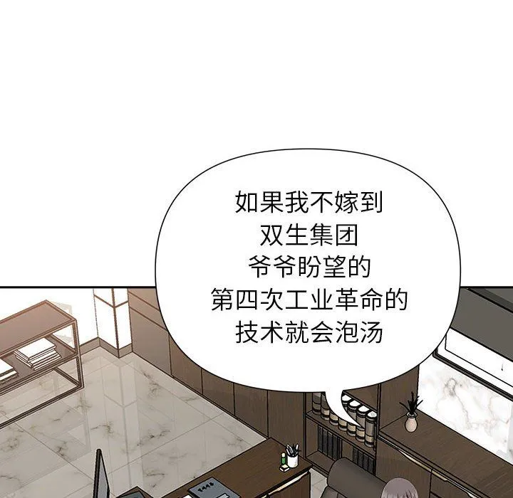 我老公是双胞胎 - 第30话 - page 88