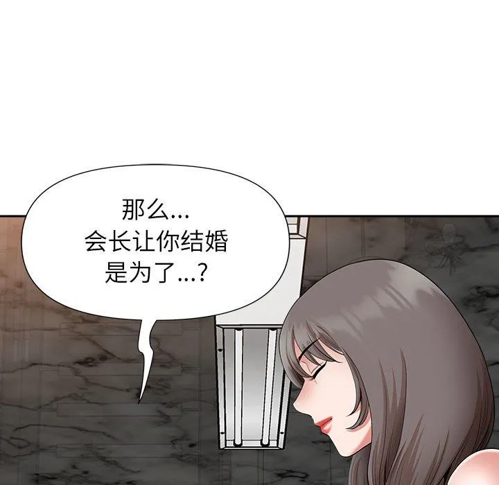 我老公是双胞胎 - 第30话 - page 90