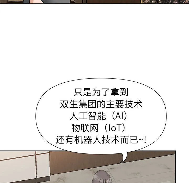 我老公是双胞胎 - 第30话 - page 92