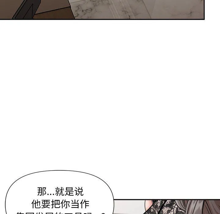 我老公是双胞胎 - 第30话 - page 94