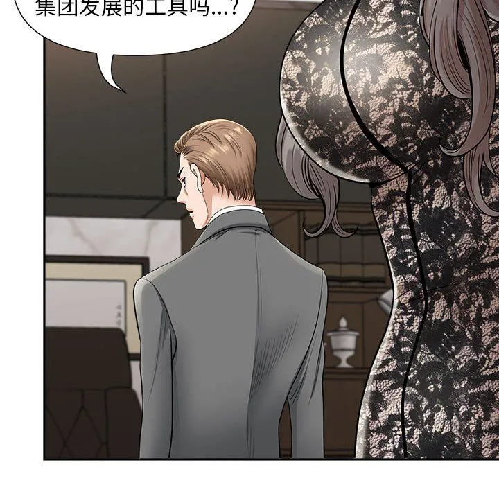 我老公是双胞胎 - 第30话 - page 95