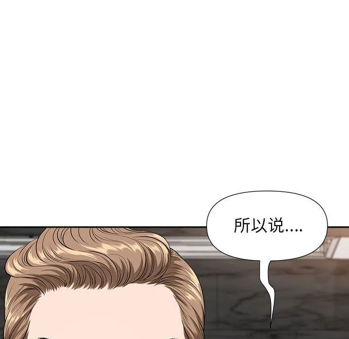 我老公是双胞胎 - 第30话 - page 98