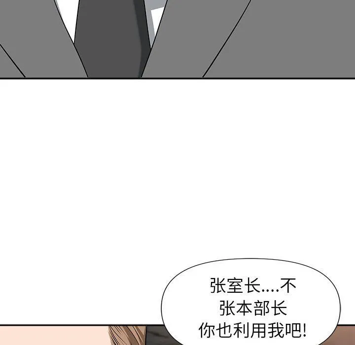 我老公是双胞胎 - 第30话 - page 100