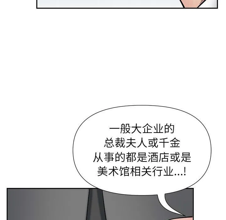 我老公是双胞胎 - 第30话 - page 108