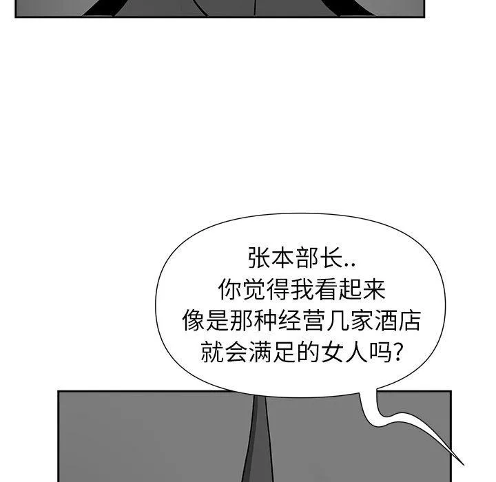我老公是双胞胎 - 第30话 - page 110