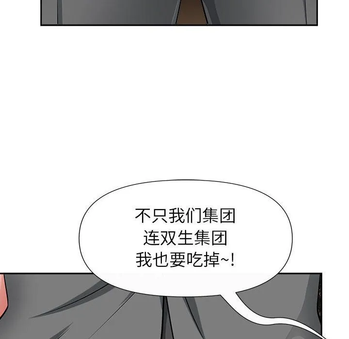 我老公是双胞胎 - 第30话 - page 112