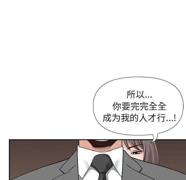 我老公是双胞胎 - 第30话 - page 114