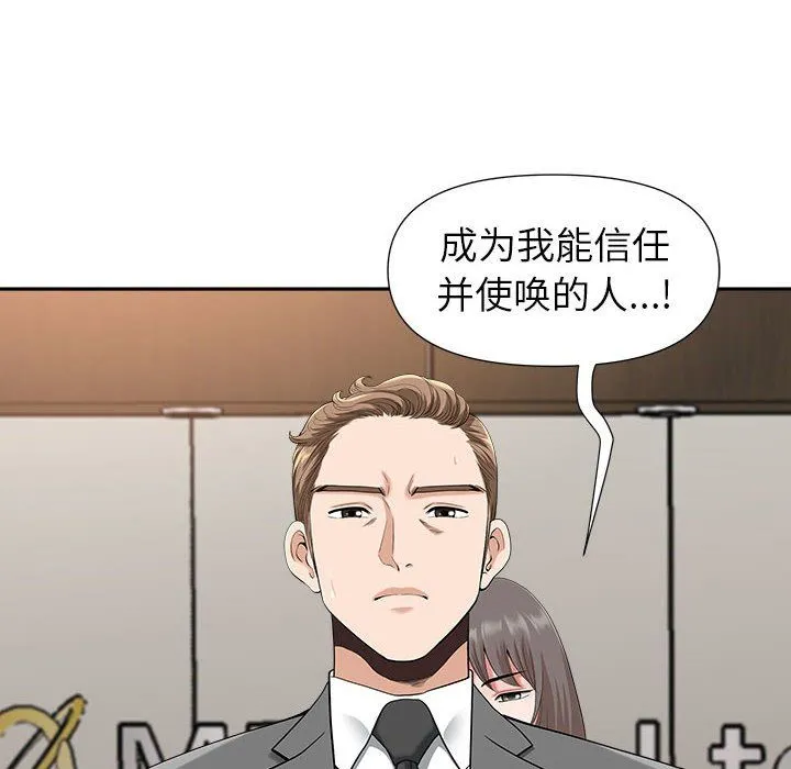 我老公是双胞胎 - 第30话 - page 117