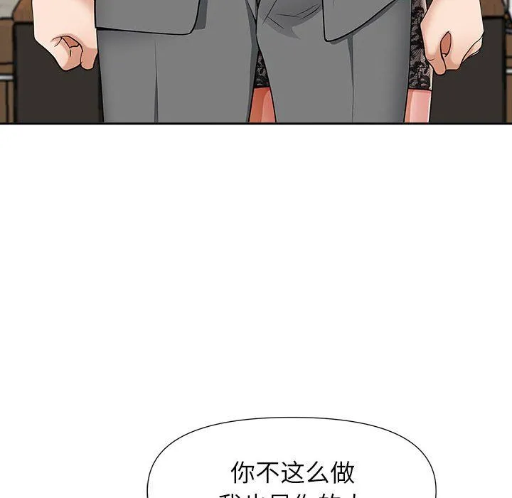 我老公是双胞胎 - 第30话 - page 119