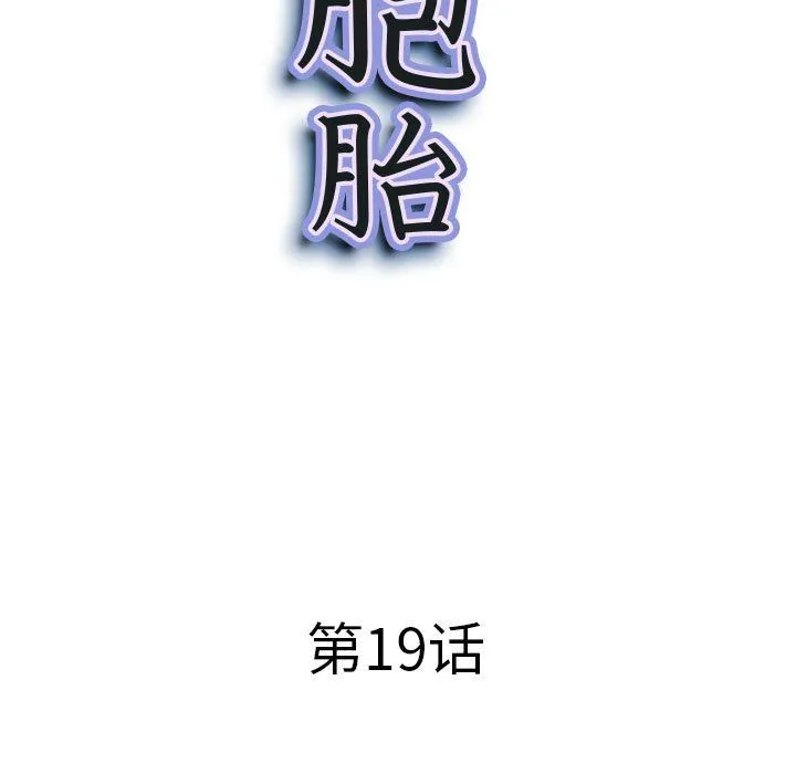 我老公是双胞胎 - 第19话 - page 10