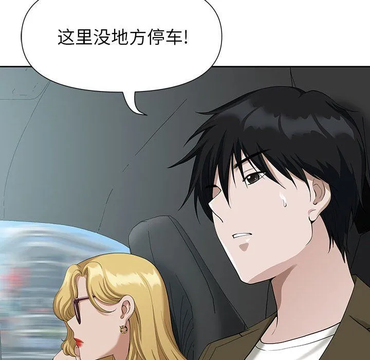 我老公是双胞胎 - 第19话 - page 35