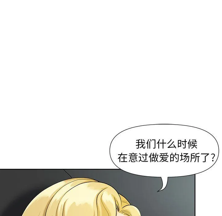 我老公是双胞胎 - 第19话 - page 42