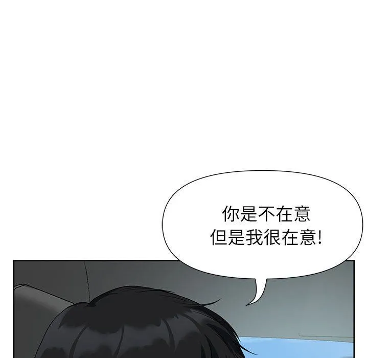 我老公是双胞胎 - 第19话 - page 44
