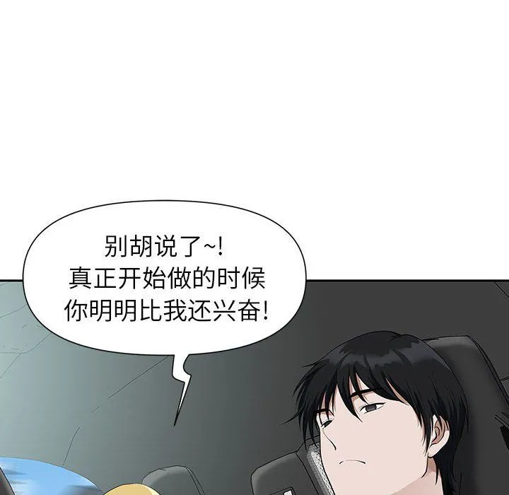 我老公是双胞胎 - 第19话 - page 46
