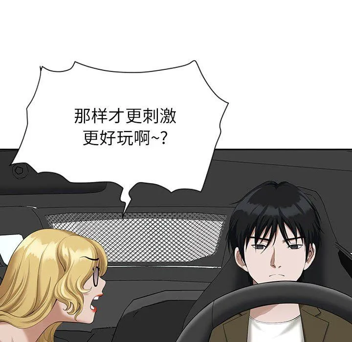 我老公是双胞胎 - 第19话 - page 48