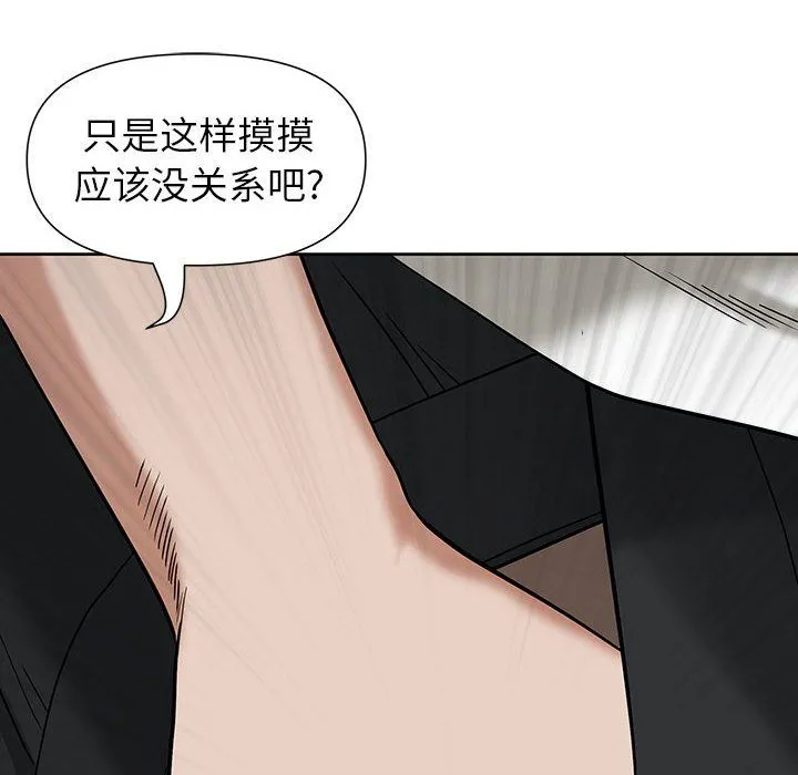 我老公是双胞胎 - 第19话 - page 71