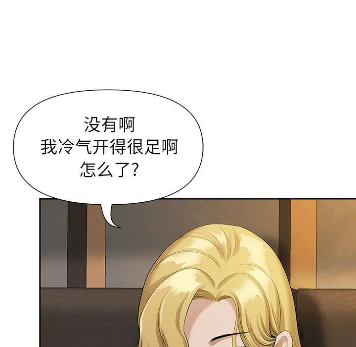 我老公是双胞胎 - 第19话 - page 79