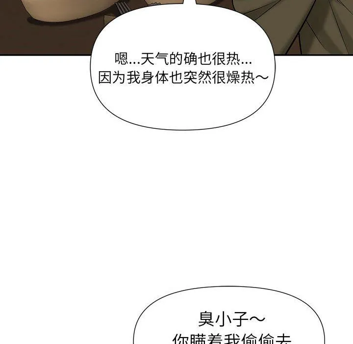 我老公是双胞胎 - 第19话 - page 88