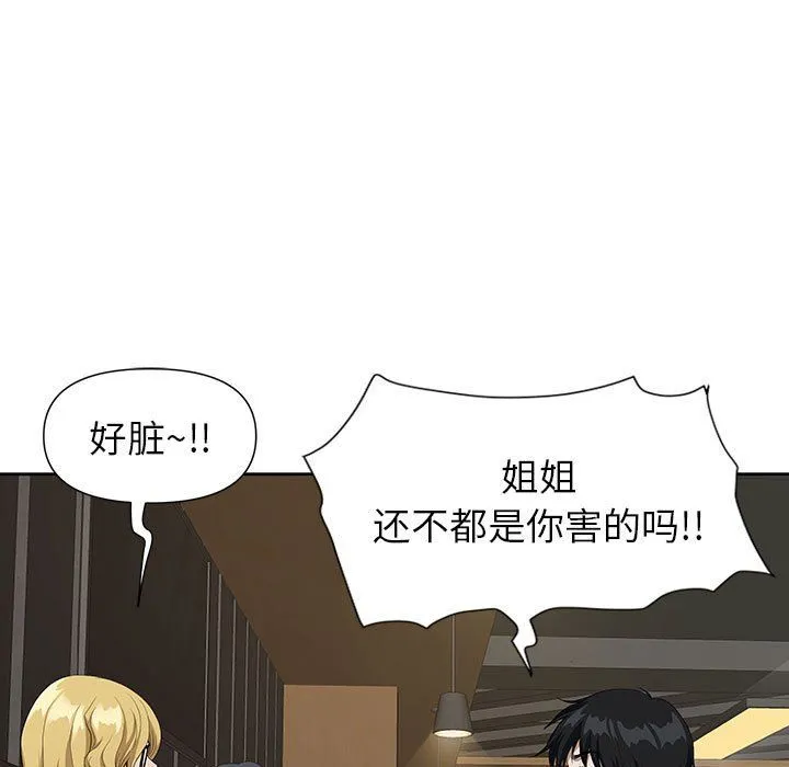 我老公是双胞胎 - 第19话 - page 92