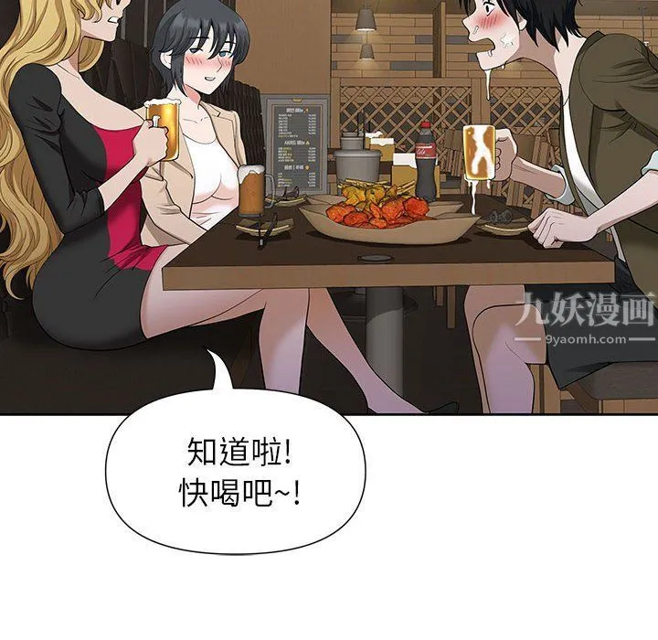 我老公是双胞胎 - 第19话 - page 93