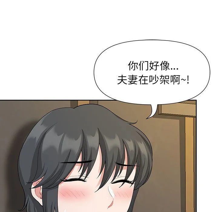 我老公是双胞胎 - 第19话 - page 94