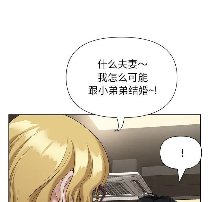 我老公是双胞胎 - 第19话 - page 96