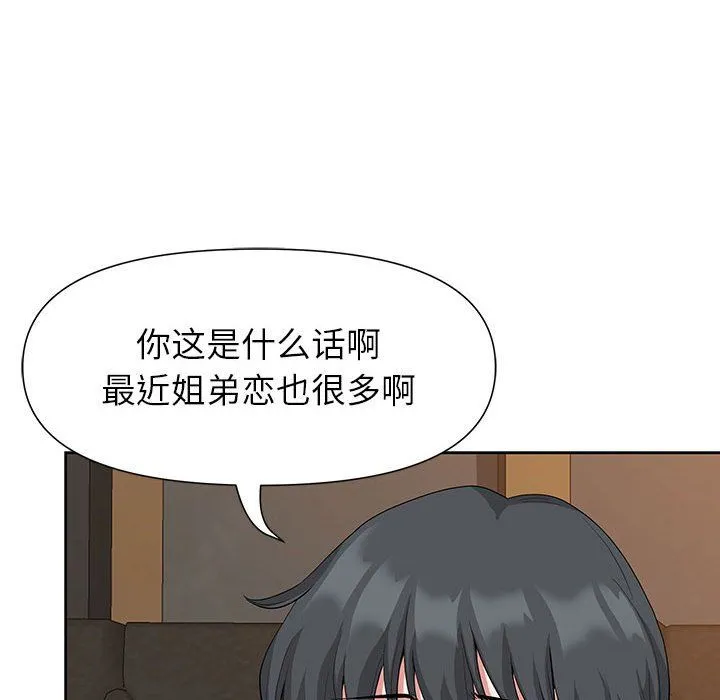 我老公是双胞胎 - 第19话 - page 98