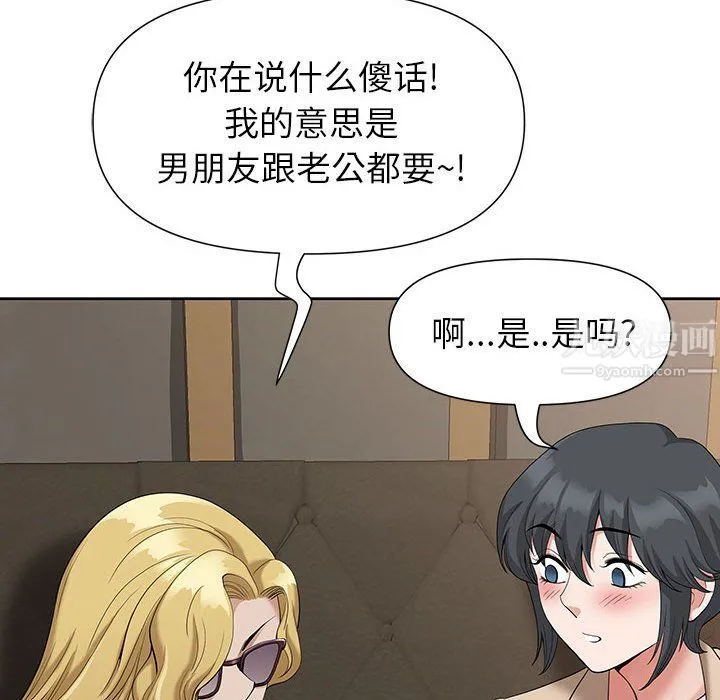 我老公是双胞胎 - 第19话 - page 100