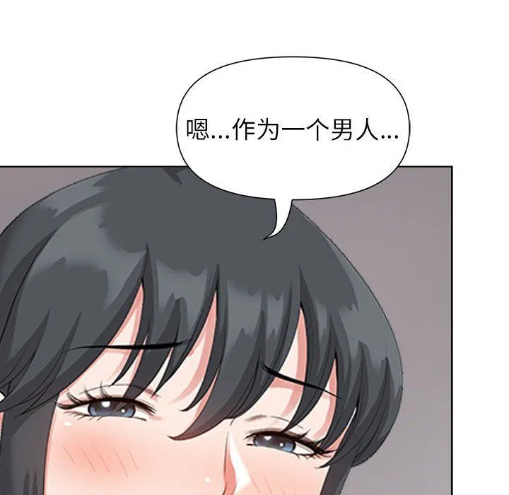 我老公是双胞胎 - 第19话 - page 126