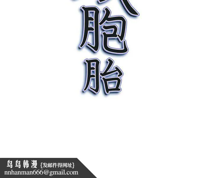 我老公是双胞胎 - 第19话 - page 145