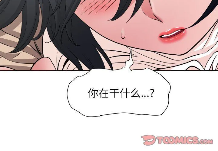 我老公是双胞胎 - 第27话 - page 3