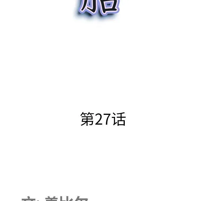我老公是双胞胎 - 第27话 - page 11