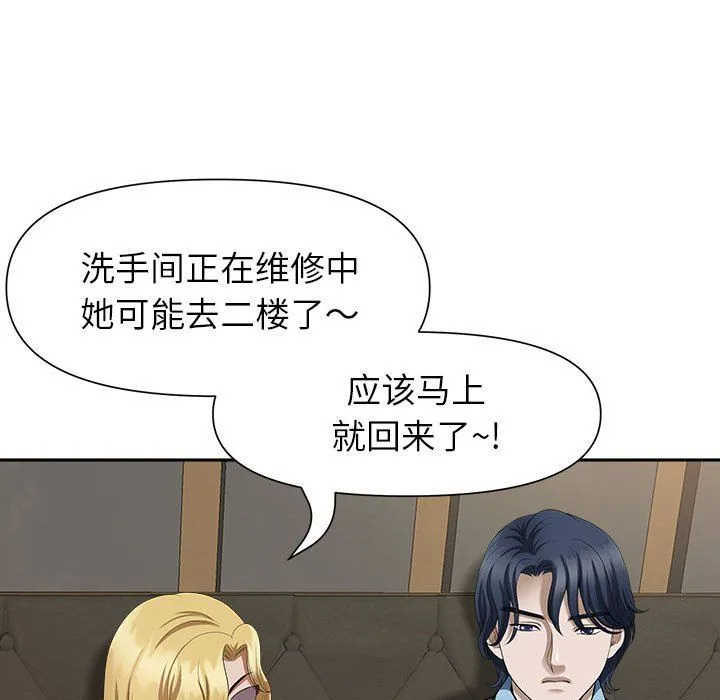 我老公是双胞胎 - 第27话 - page 80