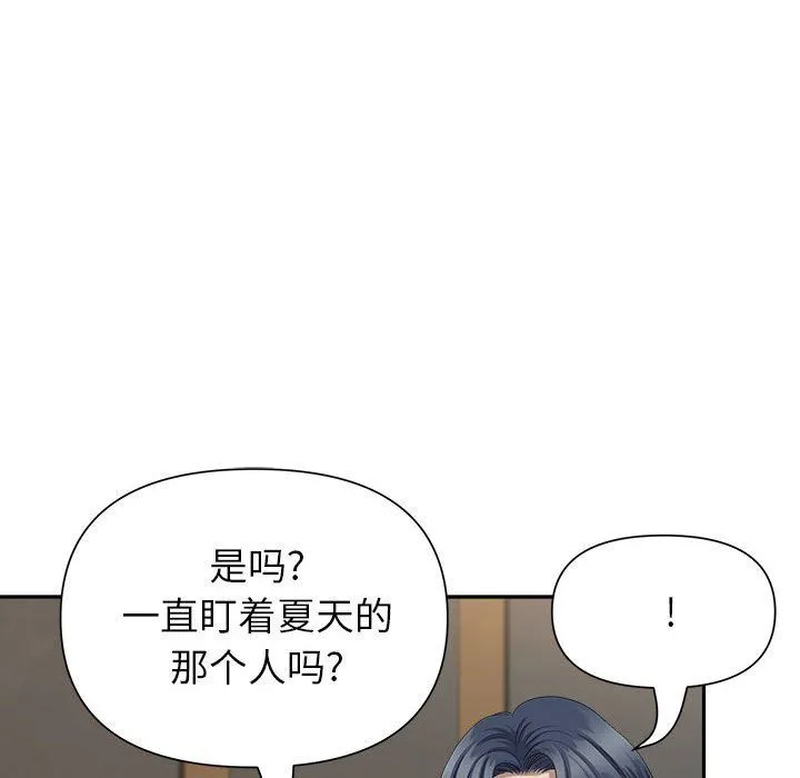 我老公是双胞胎 - 第27话 - page 88