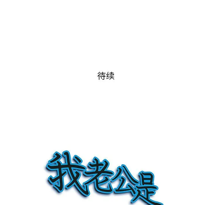 我老公是双胞胎 - 第27话 - page 146