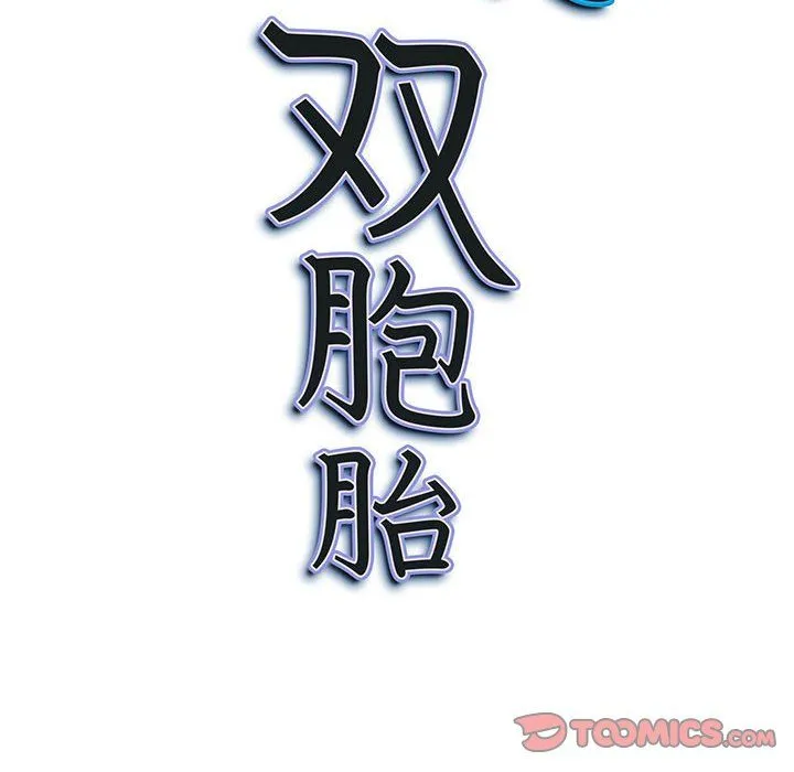 我老公是双胞胎 - 第27话 - page 147
