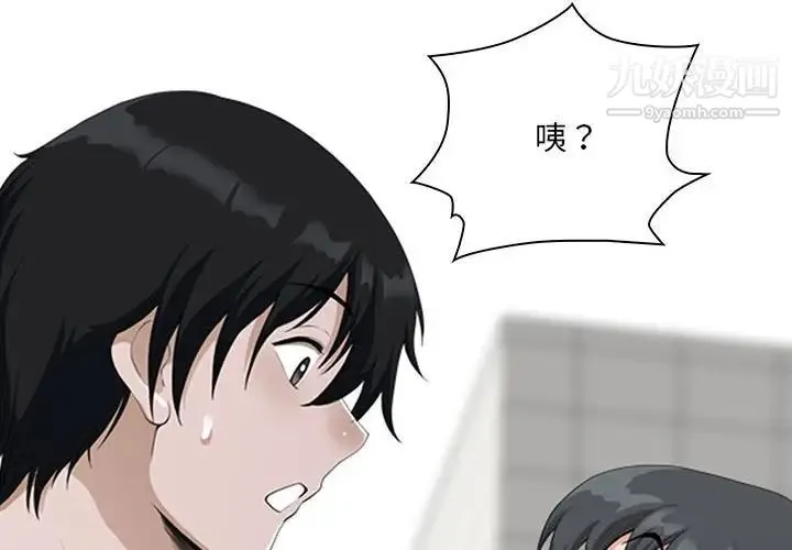 我老公是双胞胎 - 第5话 - page 2