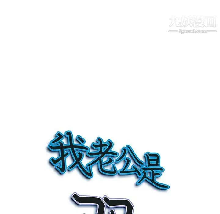 我老公是双胞胎 - 第5话 - page 9