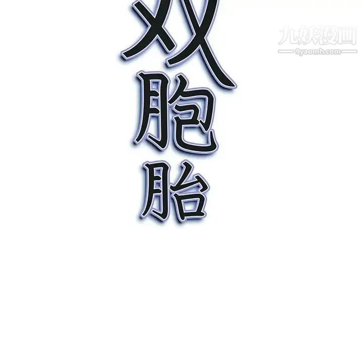 我老公是双胞胎 - 第5话 - page 10