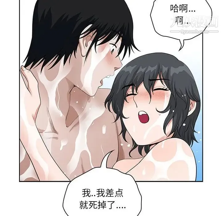 我老公是双胞胎 - 第5话 - page 42