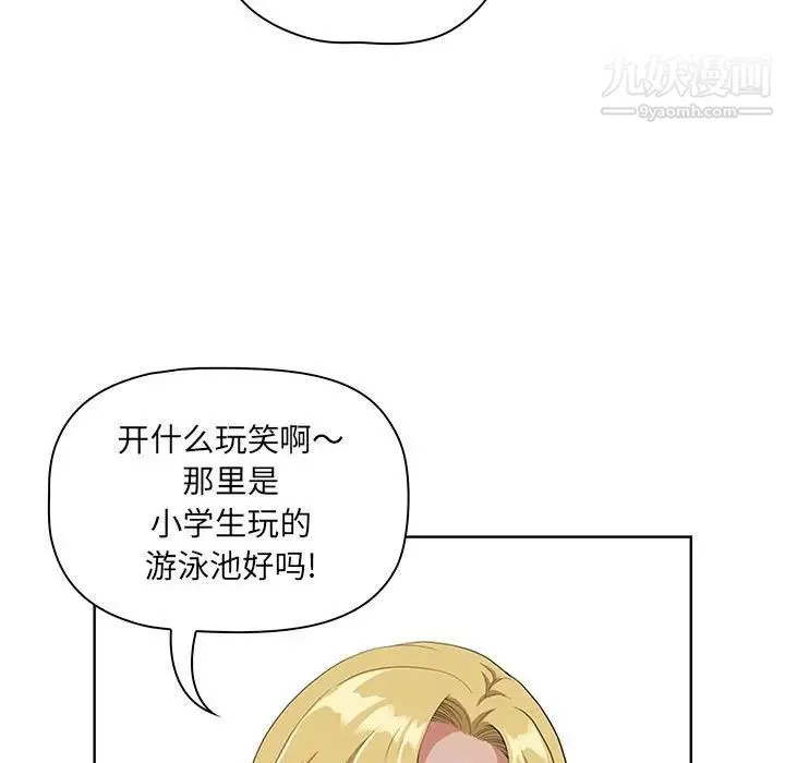 我老公是双胞胎 - 第5话 - page 43