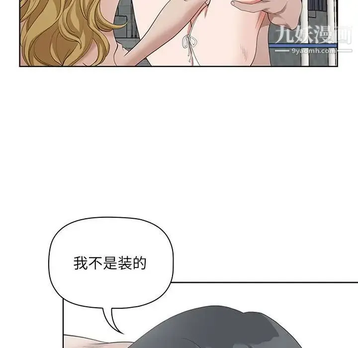 我老公是双胞胎 - 第5话 - page 54