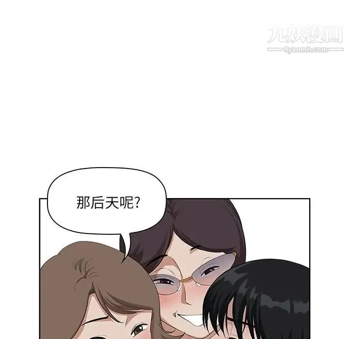 我老公是双胞胎 - 第5话 - page 78