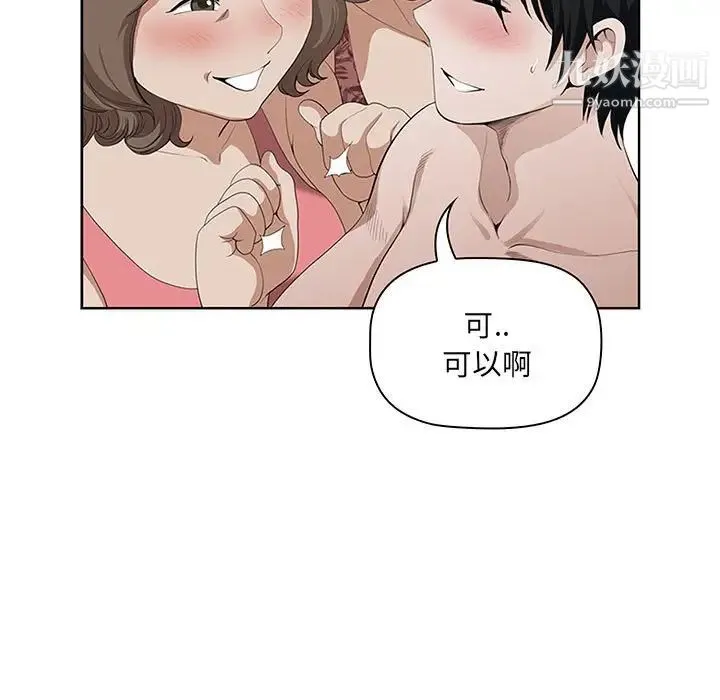 我老公是双胞胎 - 第5话 - page 79