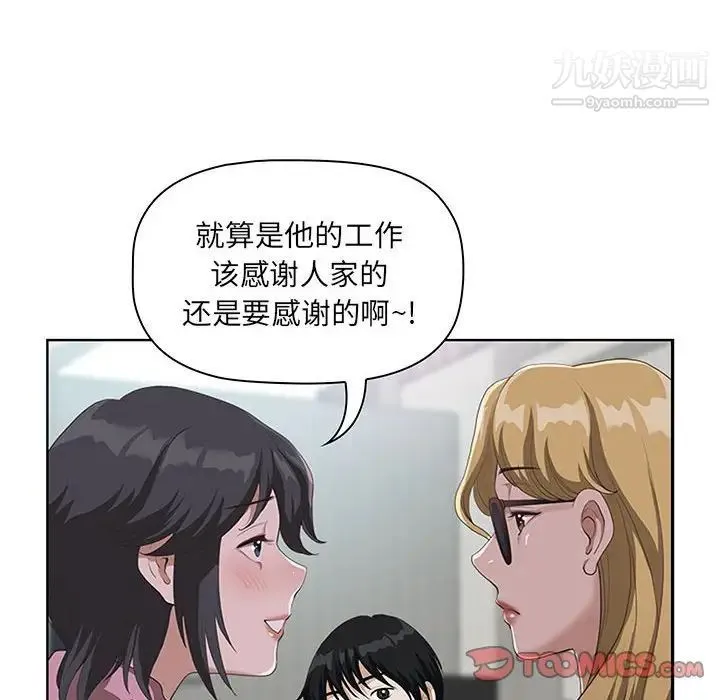 我老公是双胞胎 - 第5话 - page 84