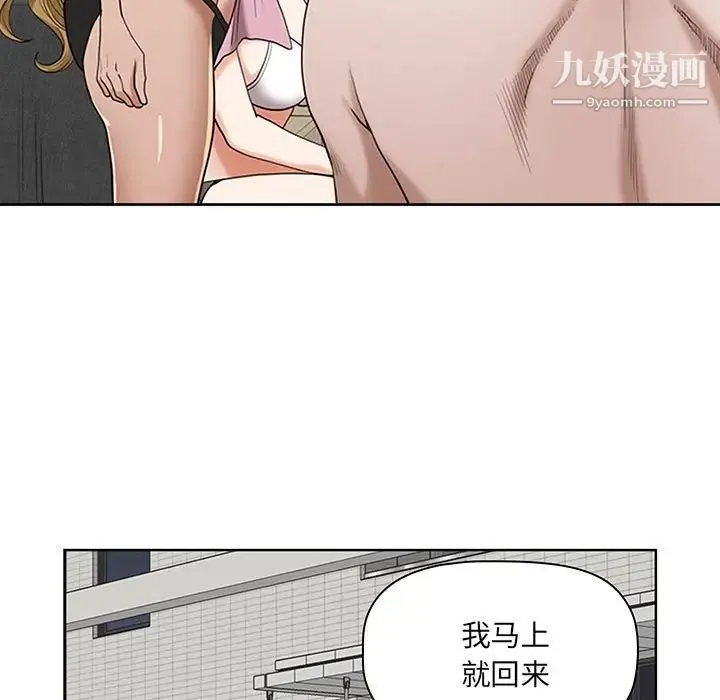 我老公是双胞胎 - 第5话 - page 101