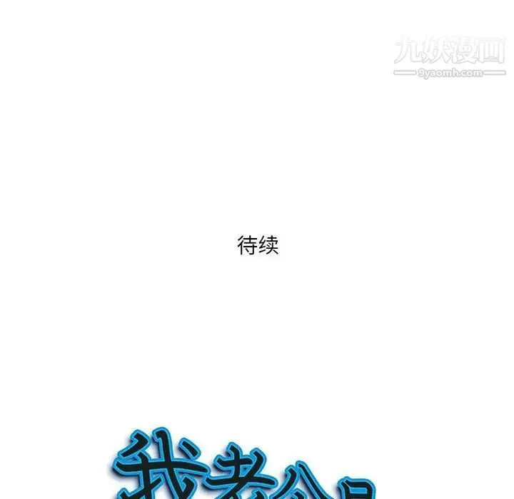 我老公是双胞胎 - 第5话 - page 132