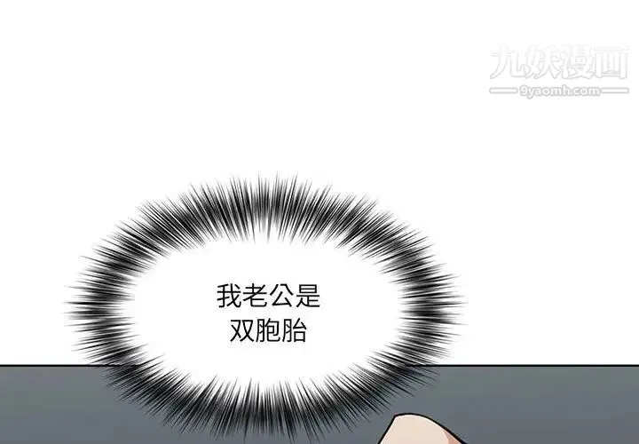 我老公是双胞胎 - 第2话 - page 2