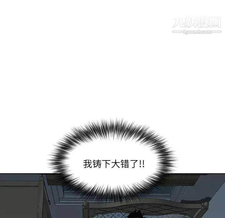 我老公是双胞胎 - 第2话 - page 12